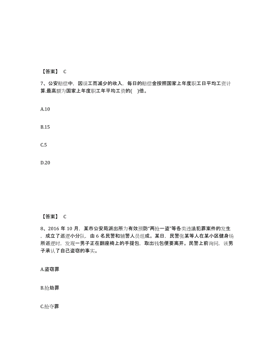 备考2025甘肃省武威市凉州区公安警务辅助人员招聘模拟考试试卷B卷含答案_第4页