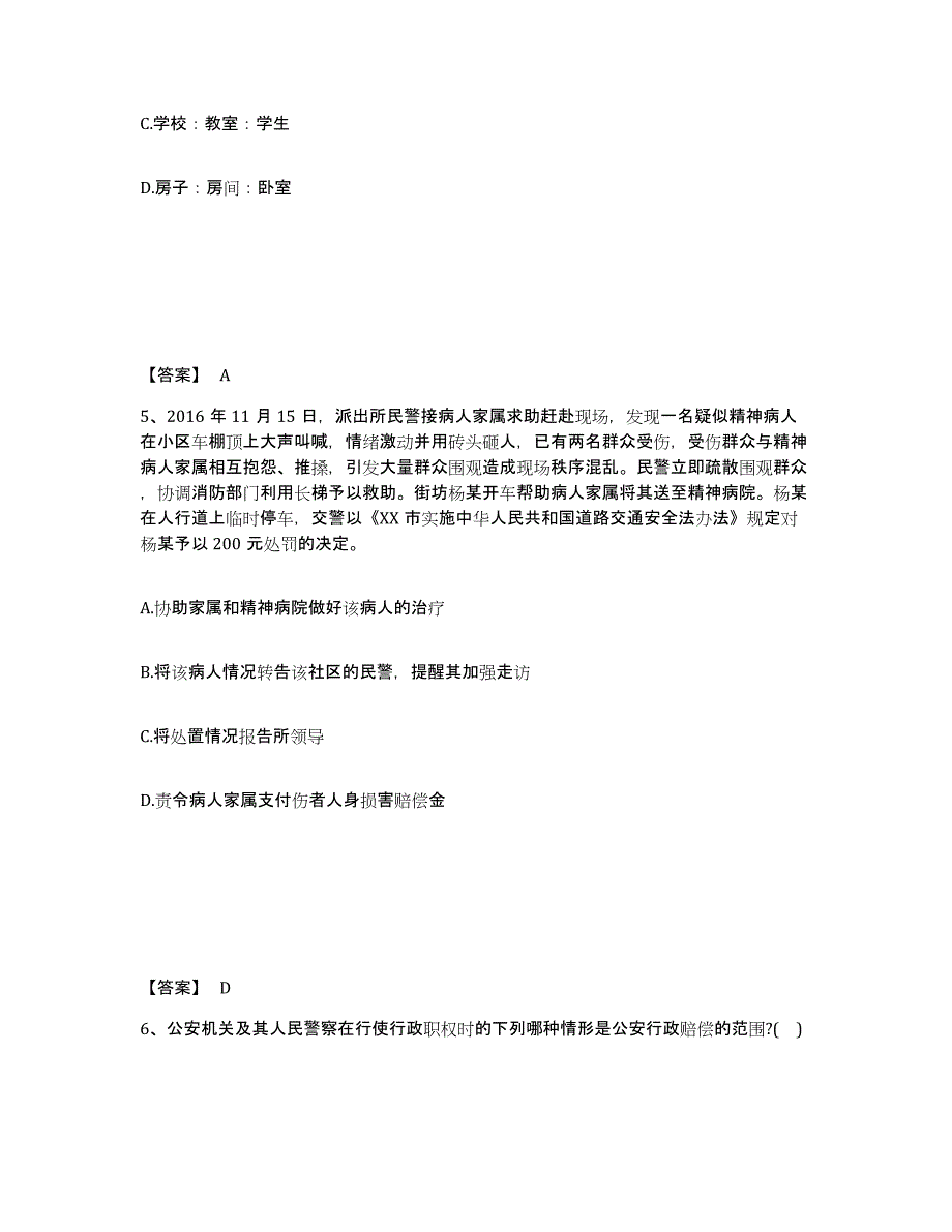 备考2025甘肃省平凉市崇信县公安警务辅助人员招聘押题练习试题A卷含答案_第3页