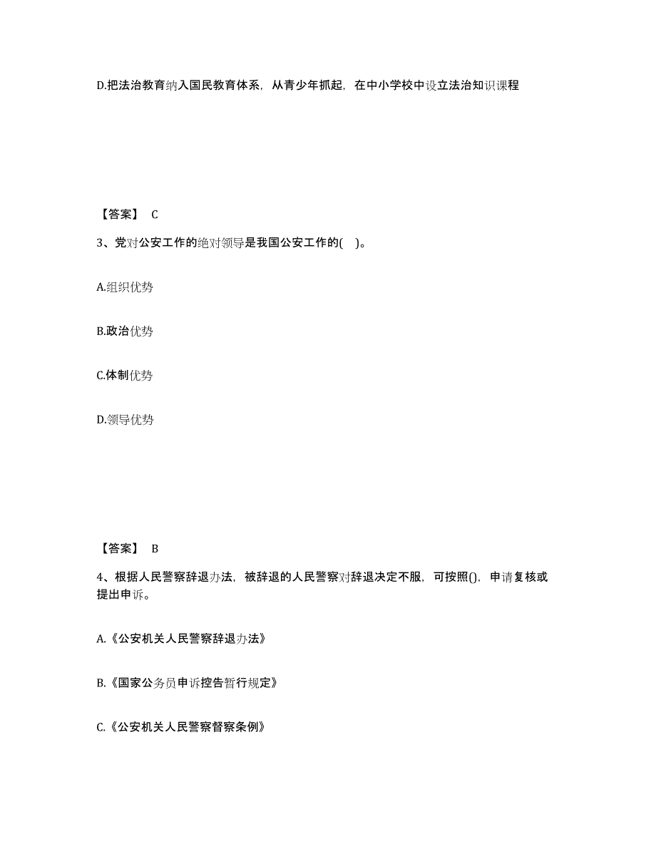 备考2025陕西省安康市公安警务辅助人员招聘自我检测试卷A卷附答案_第2页