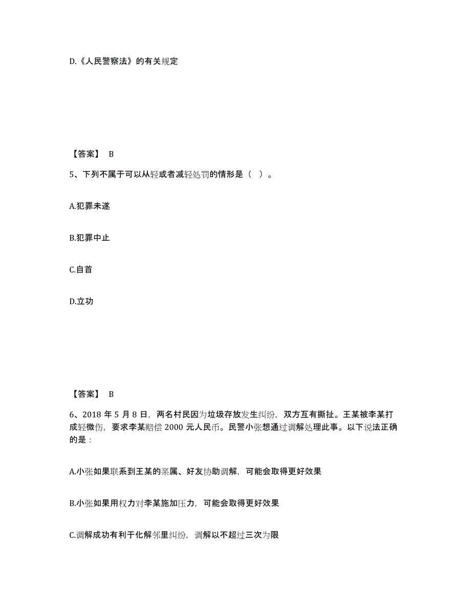 备考2025陕西省安康市公安警务辅助人员招聘自我检测试卷A卷附答案_第3页