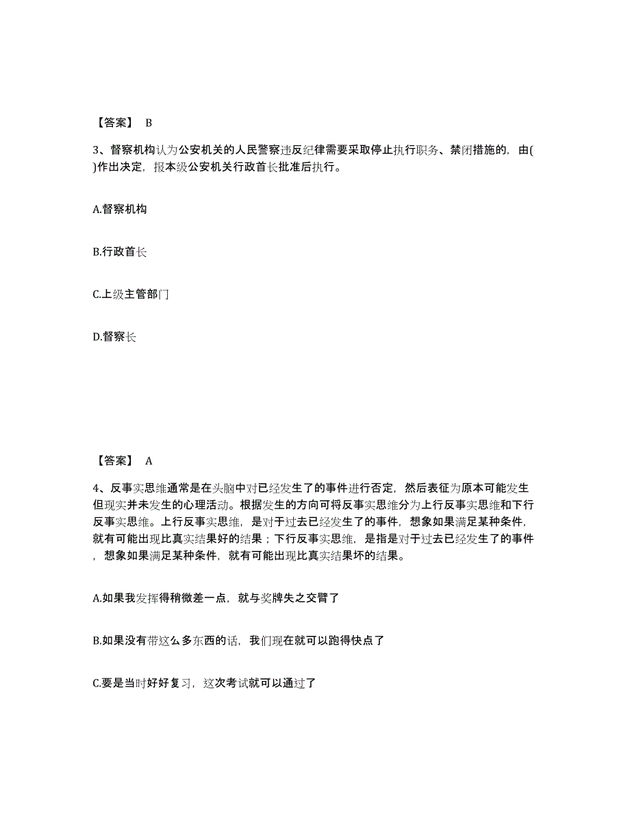 备考2025云南省保山市腾冲县公安警务辅助人员招聘押题练习试题A卷含答案_第2页