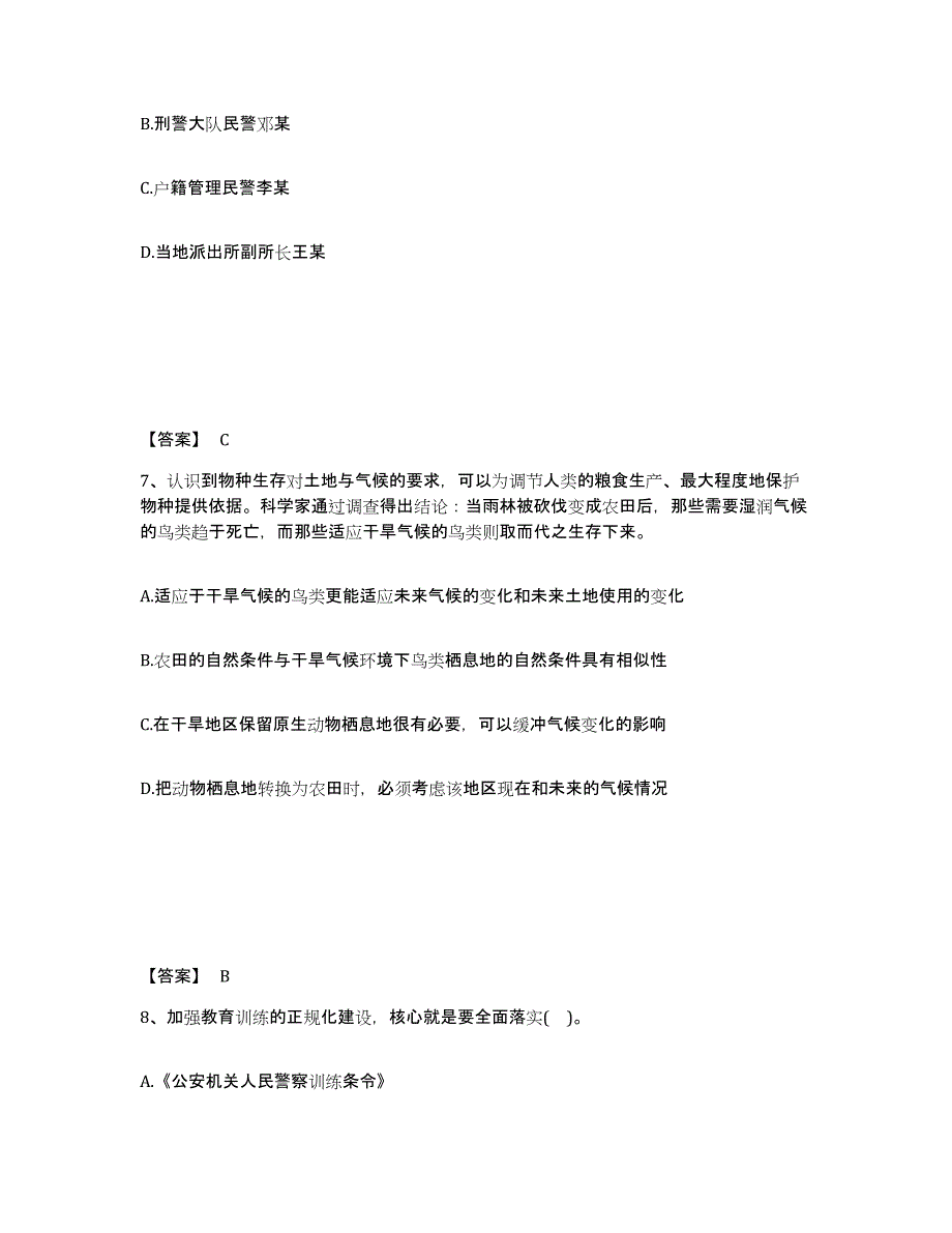 备考2025云南省保山市腾冲县公安警务辅助人员招聘押题练习试题A卷含答案_第4页