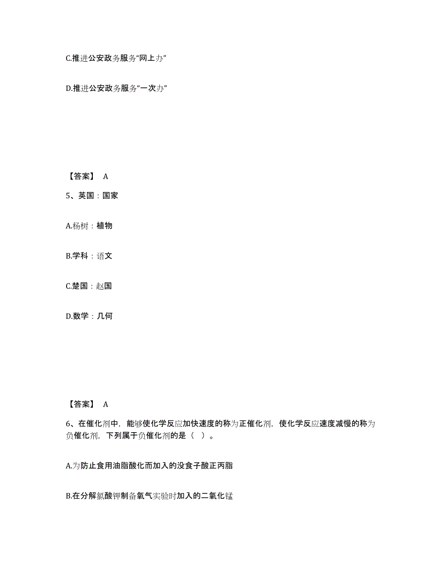 备考2025云南省临沧市临翔区公安警务辅助人员招聘基础试题库和答案要点_第3页