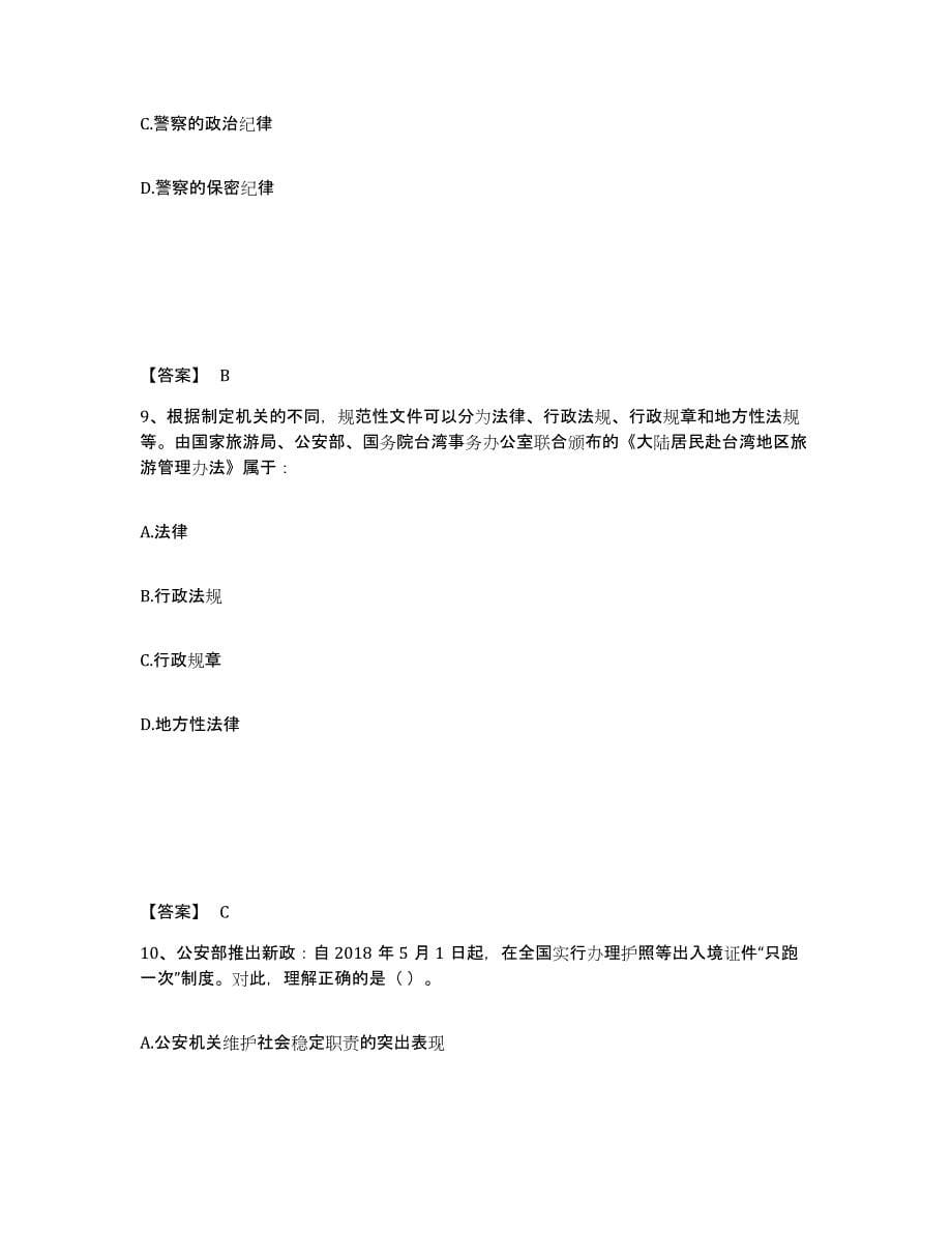 备考2025云南省临沧市临翔区公安警务辅助人员招聘基础试题库和答案要点_第5页