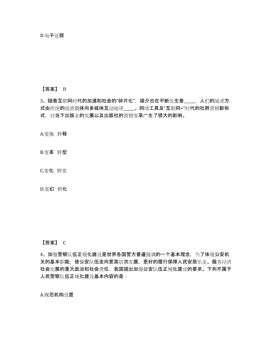 备考2025云南省临沧市云县公安警务辅助人员招聘题库综合试卷B卷附答案_第2页