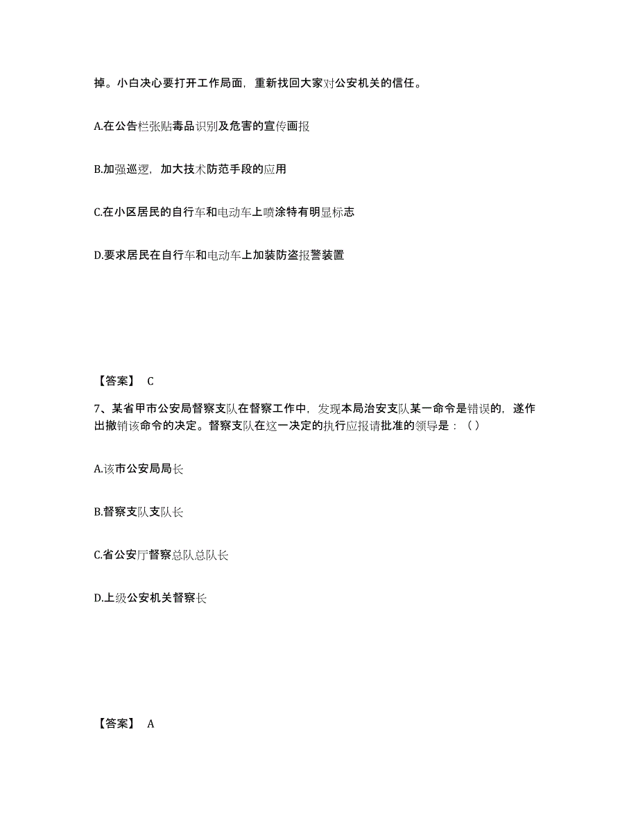 备考2025云南省临沧市云县公安警务辅助人员招聘题库综合试卷B卷附答案_第4页