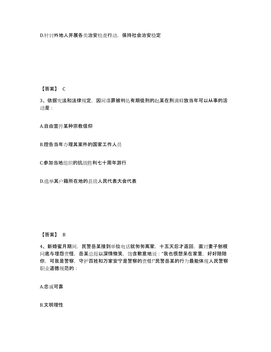 备考2025甘肃省酒泉市肃北蒙古族自治县公安警务辅助人员招聘模拟预测参考题库及答案_第2页