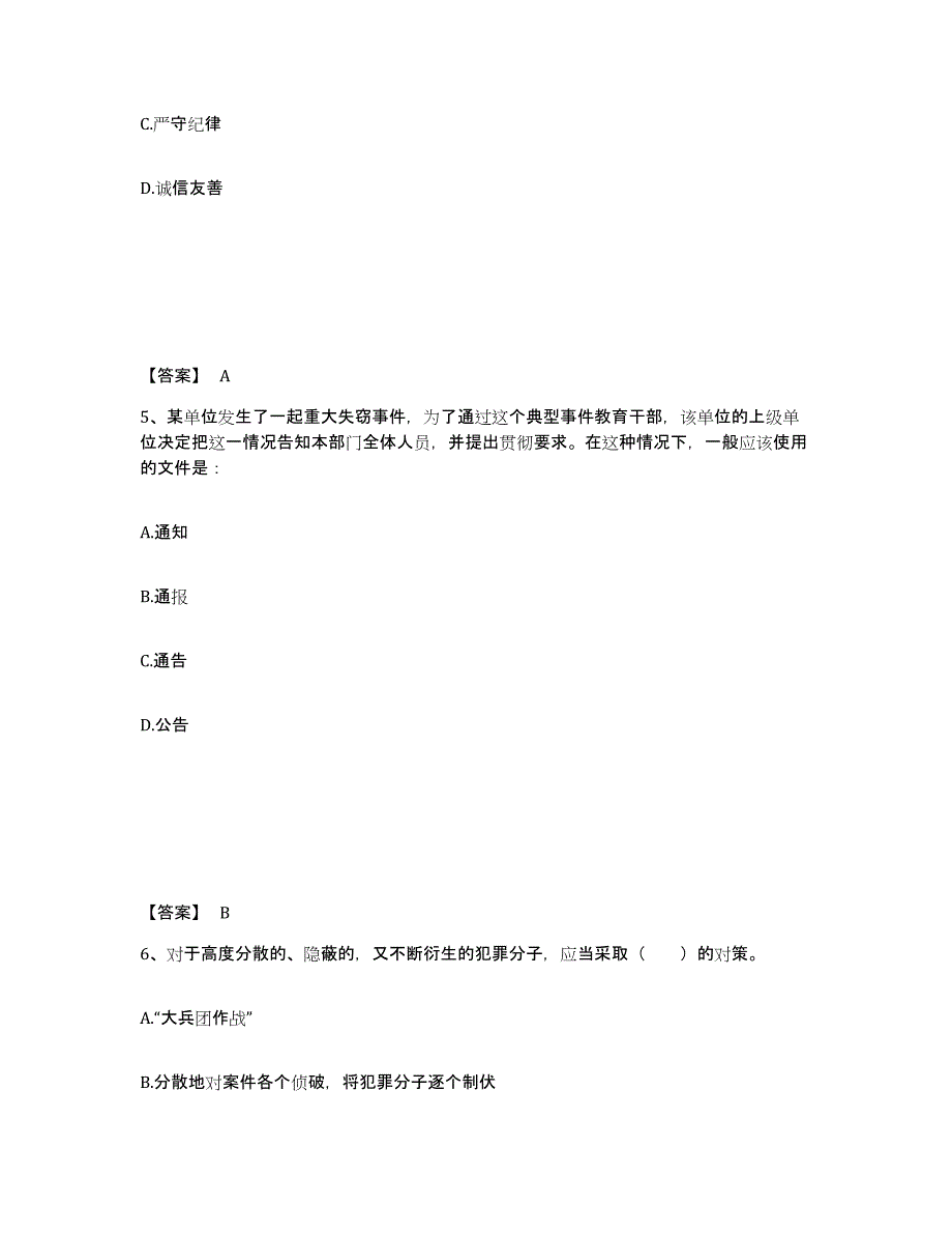 备考2025甘肃省酒泉市肃北蒙古族自治县公安警务辅助人员招聘模拟预测参考题库及答案_第3页