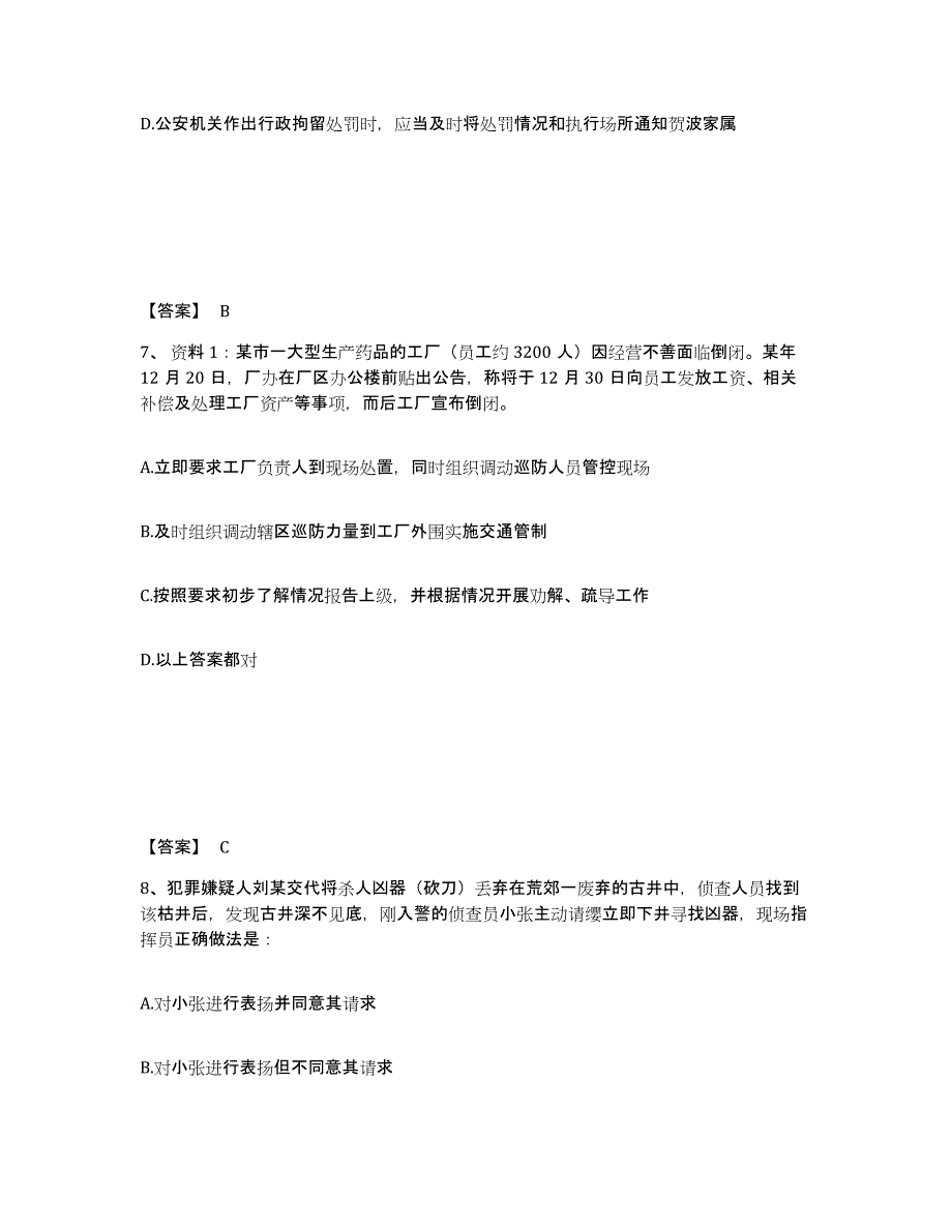 备考2025甘肃省临夏回族自治州临夏市公安警务辅助人员招聘能力测试试卷A卷附答案_第4页