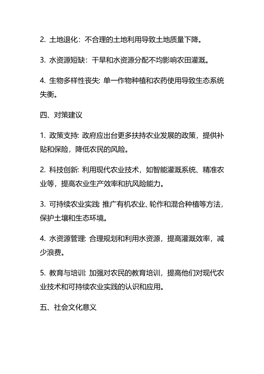 2024年6月重庆市涪陵三支一扶面试题及参考答案全套_第2页