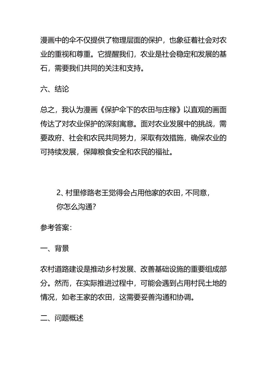 2024年6月重庆市涪陵三支一扶面试题及参考答案全套_第3页
