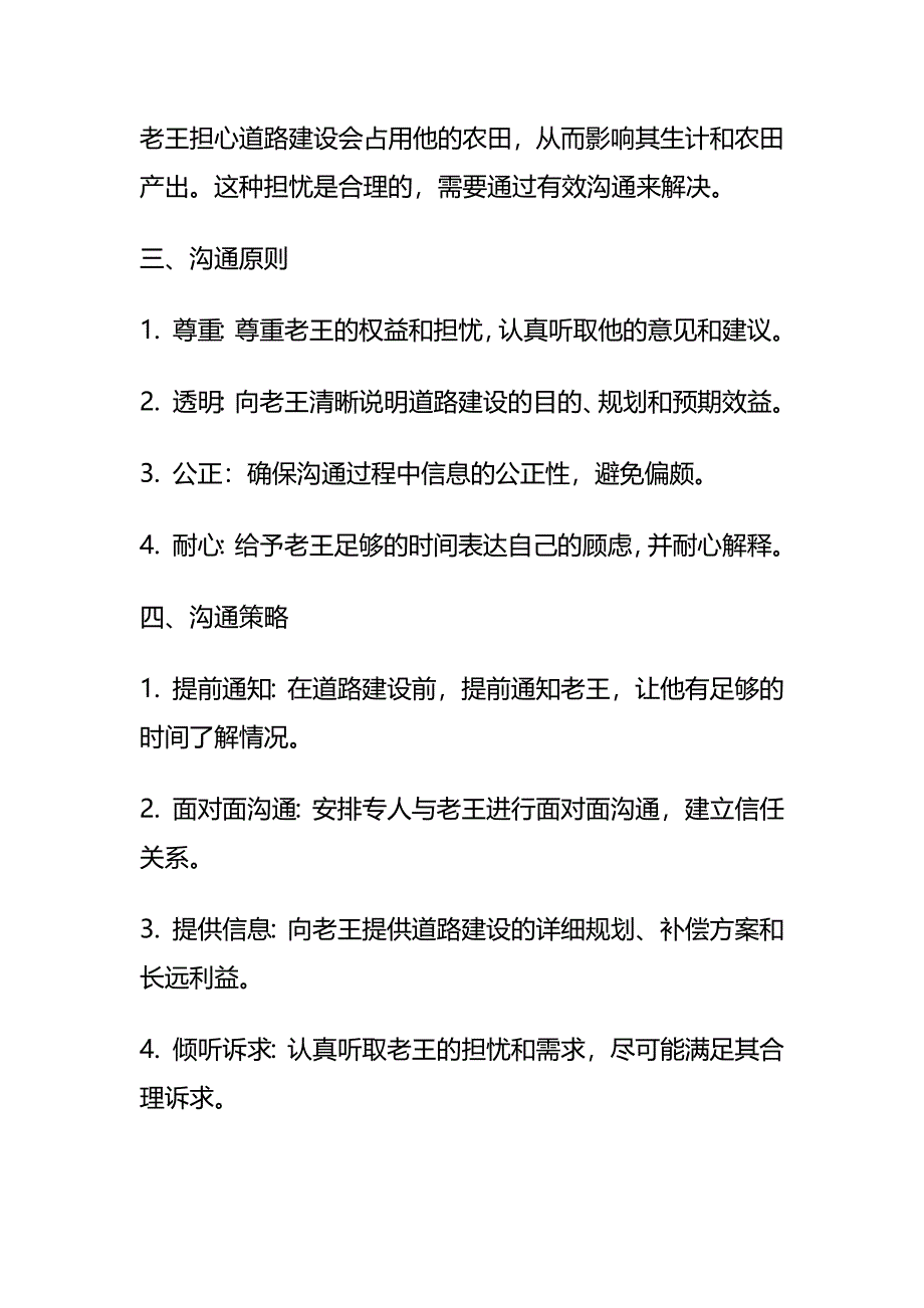 2024年6月重庆市涪陵三支一扶面试题及参考答案全套_第4页