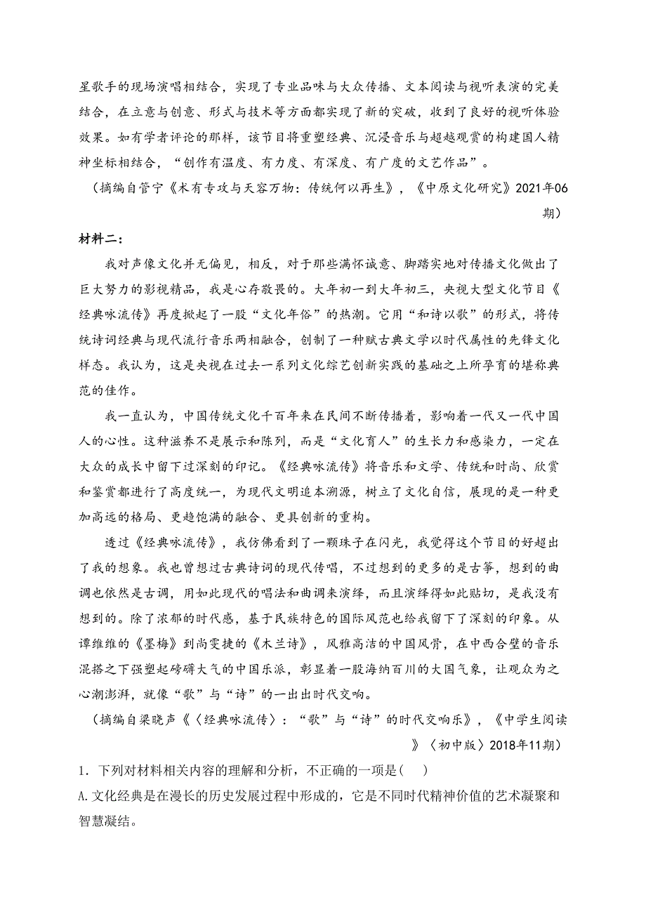 廊坊市第十五中学2023-2024学年高一上学期9月份调研考试语文试卷(含答案)_第2页