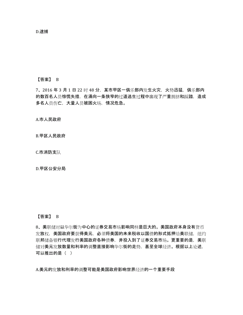 备考2025甘肃省酒泉市肃北蒙古族自治县公安警务辅助人员招聘通关题库(附答案)_第4页