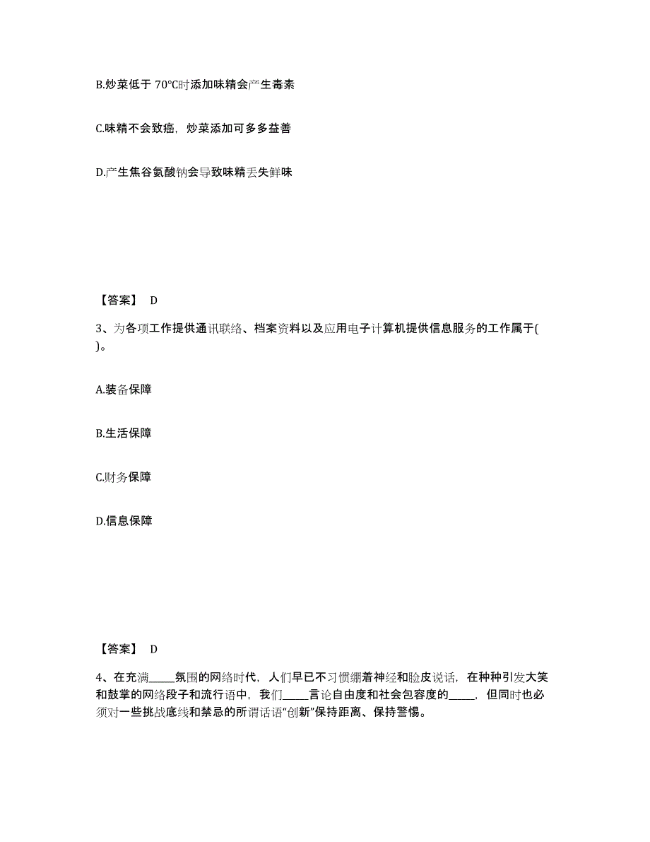 备考2025甘肃省武威市公安警务辅助人员招聘押题练习试卷A卷附答案_第2页