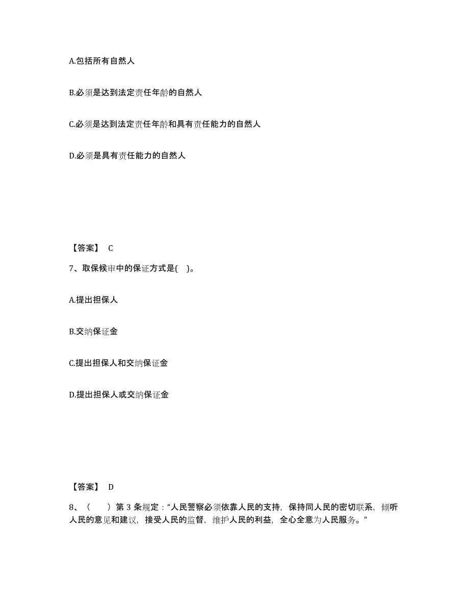 备考2025甘肃省武威市公安警务辅助人员招聘押题练习试卷A卷附答案_第4页