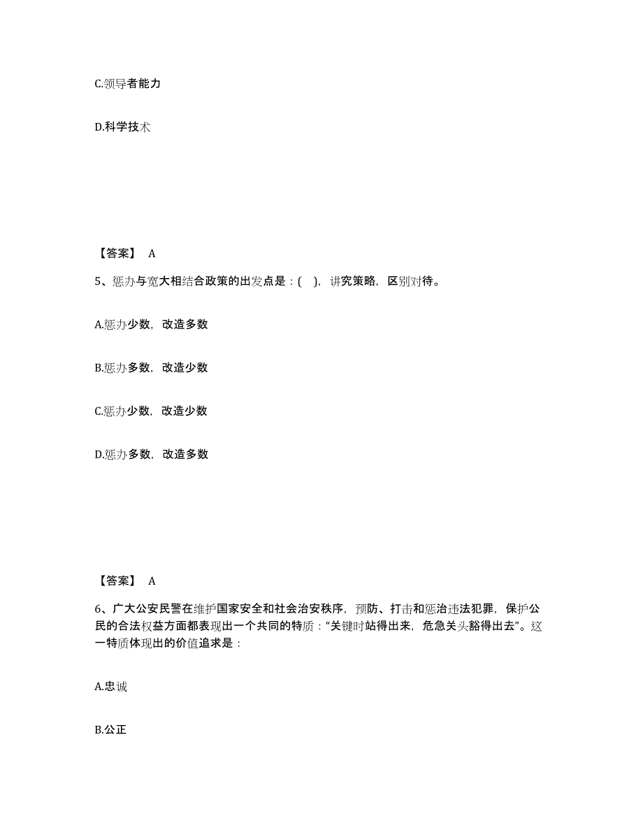 备考2025云南省思茅市澜沧拉祜族自治县公安警务辅助人员招聘题库综合试卷A卷附答案_第3页