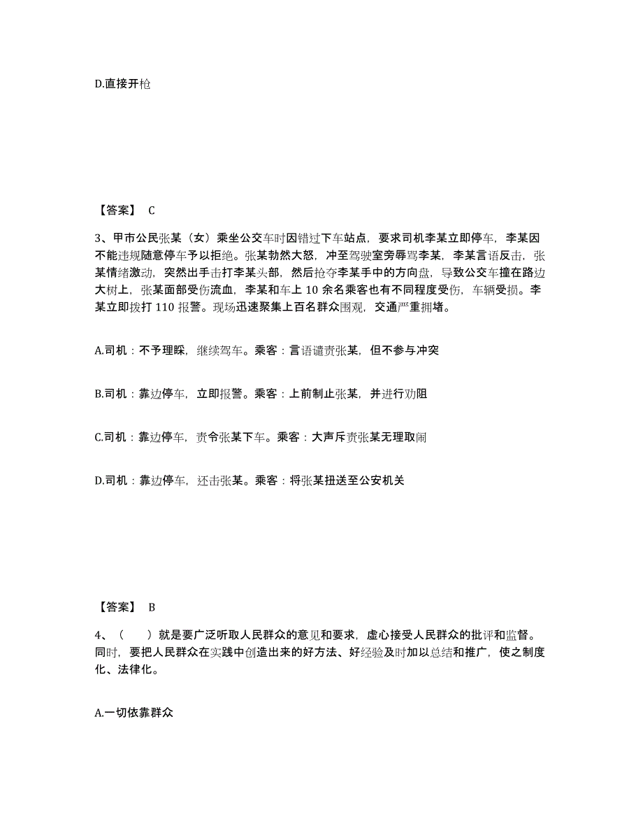 备考2025甘肃省定西市陇西县公安警务辅助人员招聘能力提升试卷B卷附答案_第2页