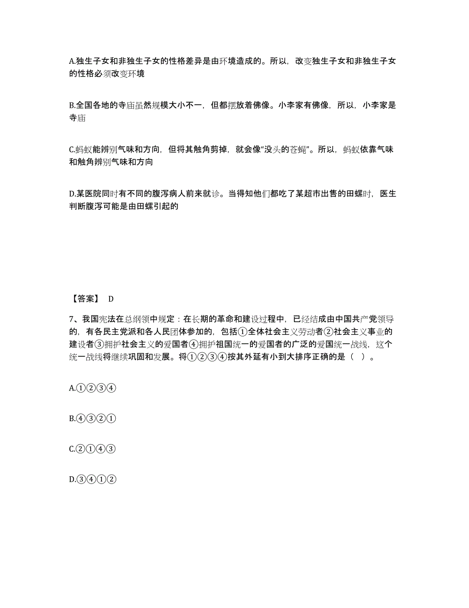 备考2025甘肃省定西市陇西县公安警务辅助人员招聘能力提升试卷B卷附答案_第4页