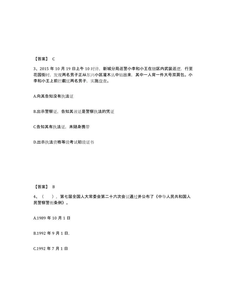 备考2025甘肃省陇南市文县公安警务辅助人员招聘模拟考试试卷A卷含答案_第2页