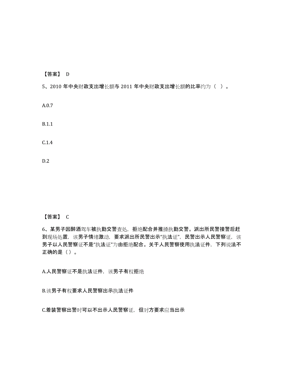 备考2025云南省昆明市呈贡县公安警务辅助人员招聘过关检测试卷A卷附答案_第3页