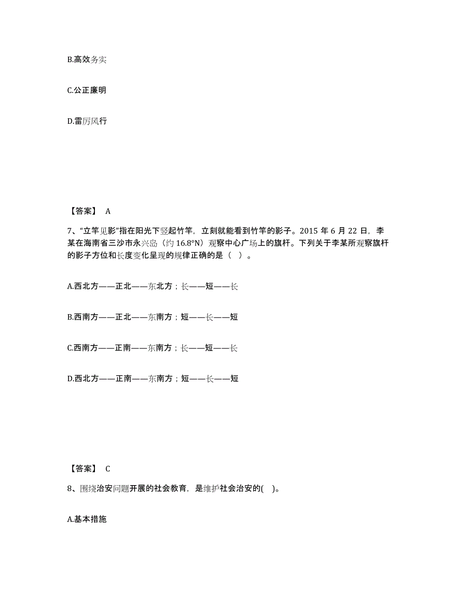 备考2025甘肃省甘南藏族自治州临潭县公安警务辅助人员招聘通关提分题库(考点梳理)_第4页