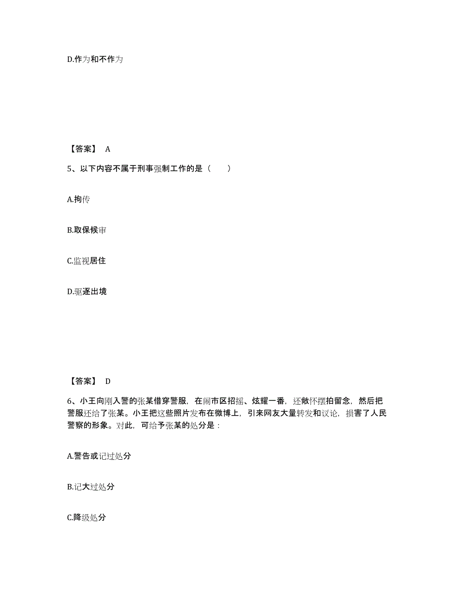 备考2025陕西省安康市宁陕县公安警务辅助人员招聘考前冲刺模拟试卷B卷含答案_第3页