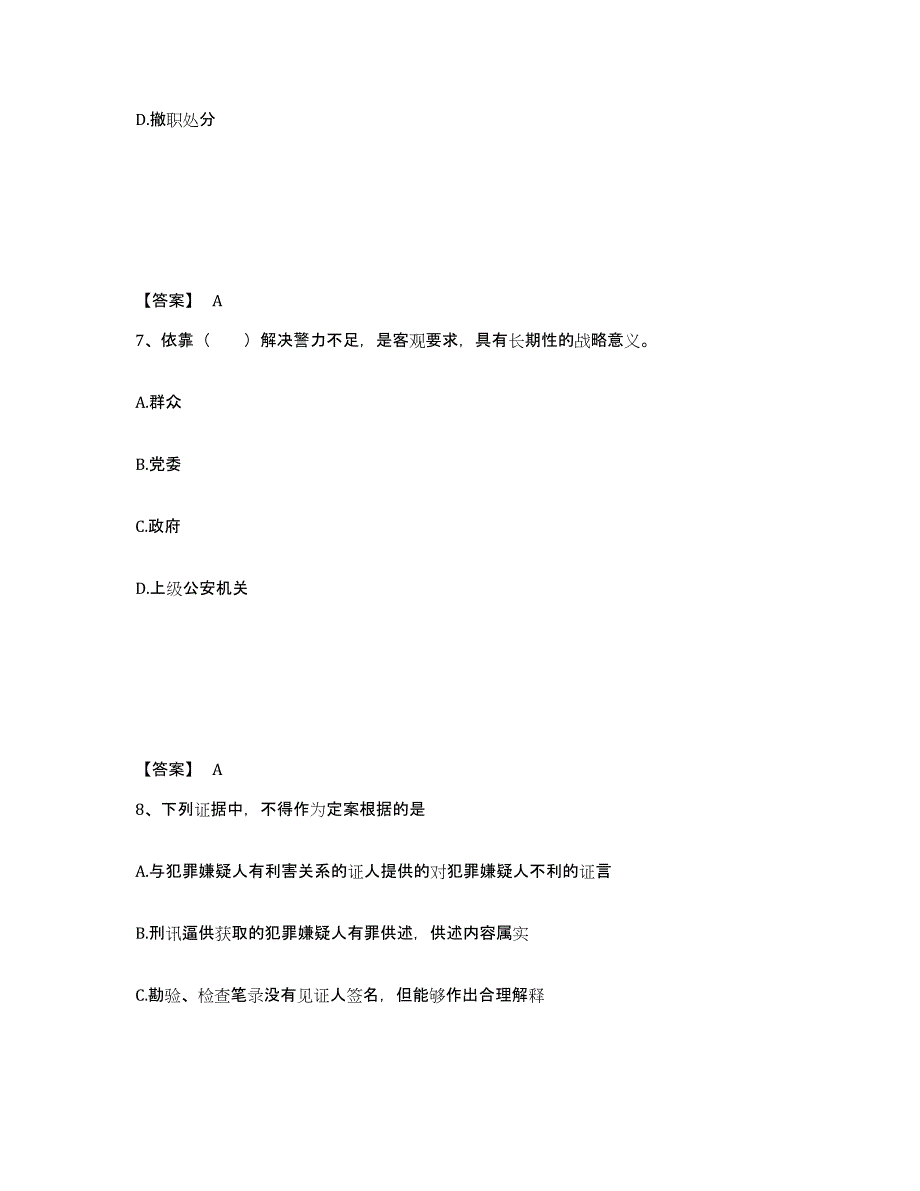 备考2025陕西省安康市宁陕县公安警务辅助人员招聘考前冲刺模拟试卷B卷含答案_第4页