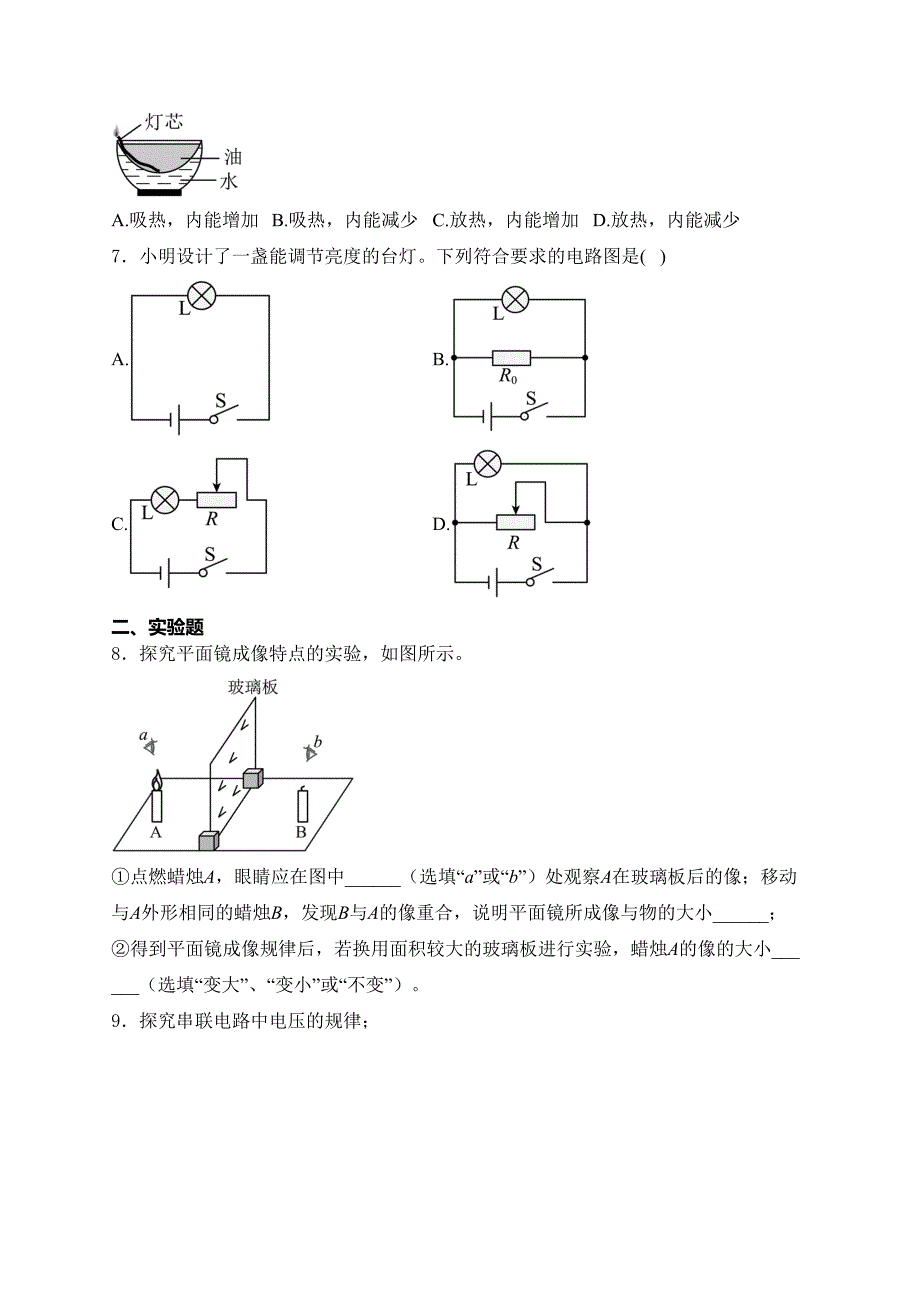 广东省2024届中考物理试卷(含答案)_第2页