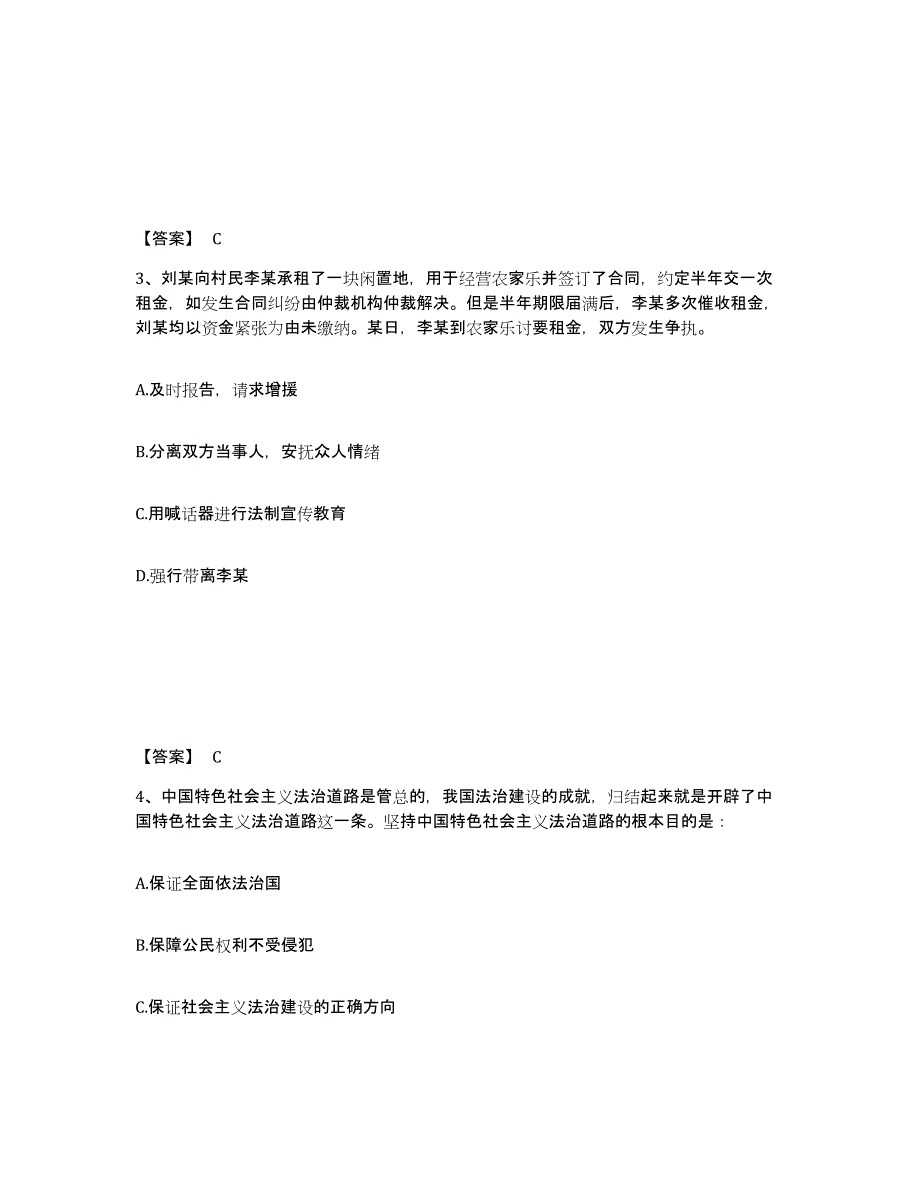 备考2025陕西省安康市岚皋县公安警务辅助人员招聘提升训练试卷B卷附答案_第2页