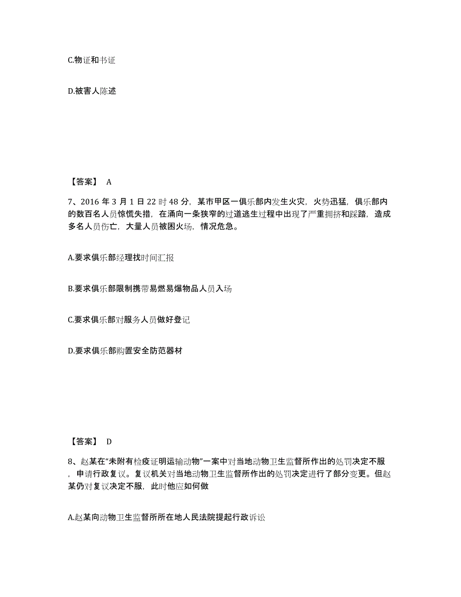 备考2025陕西省安康市岚皋县公安警务辅助人员招聘提升训练试卷B卷附答案_第4页