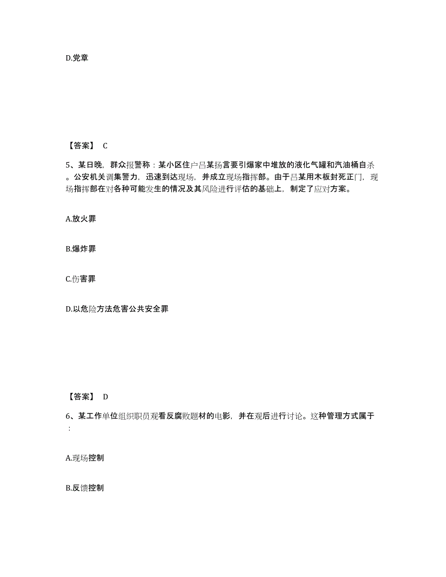 备考2025宁夏回族自治区石嘴山市惠农区公安警务辅助人员招聘模考模拟试题(全优)_第3页