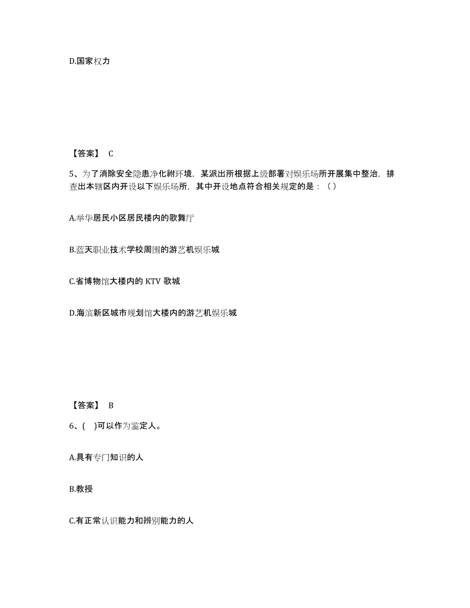 备考2025宁夏回族自治区固原市泾源县公安警务辅助人员招聘真题练习试卷B卷附答案_第3页