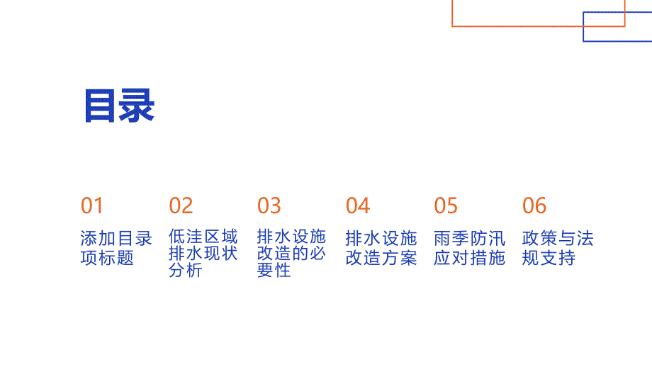 低洼区域排水设施改造与雨季防汛_第2页