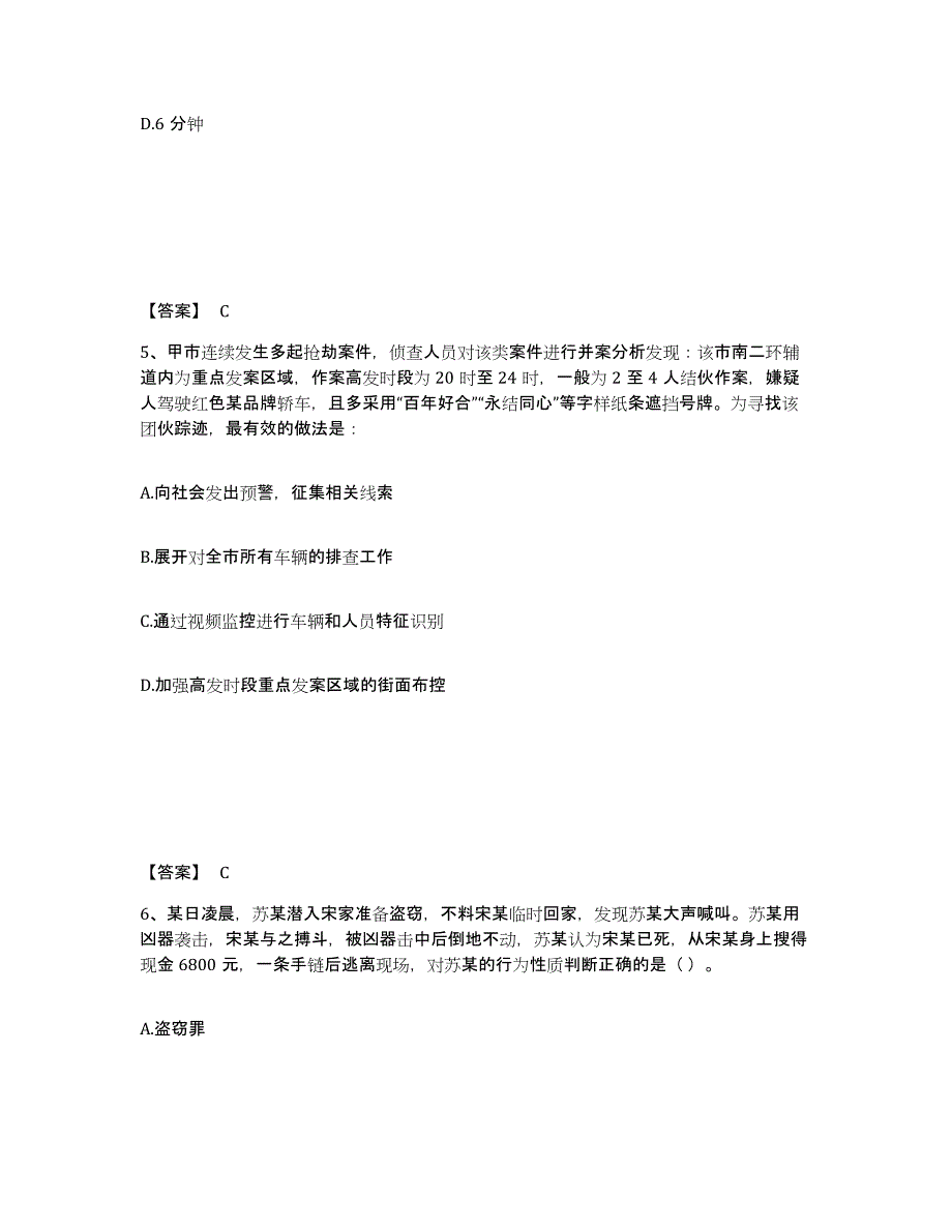 备考2025云南省昭通市巧家县公安警务辅助人员招聘提升训练试卷B卷附答案_第3页