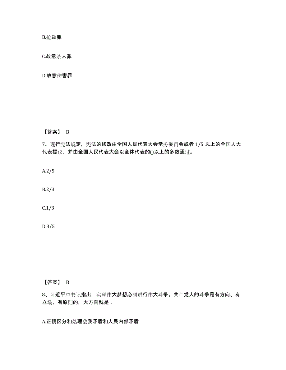 备考2025云南省昭通市巧家县公安警务辅助人员招聘提升训练试卷B卷附答案_第4页