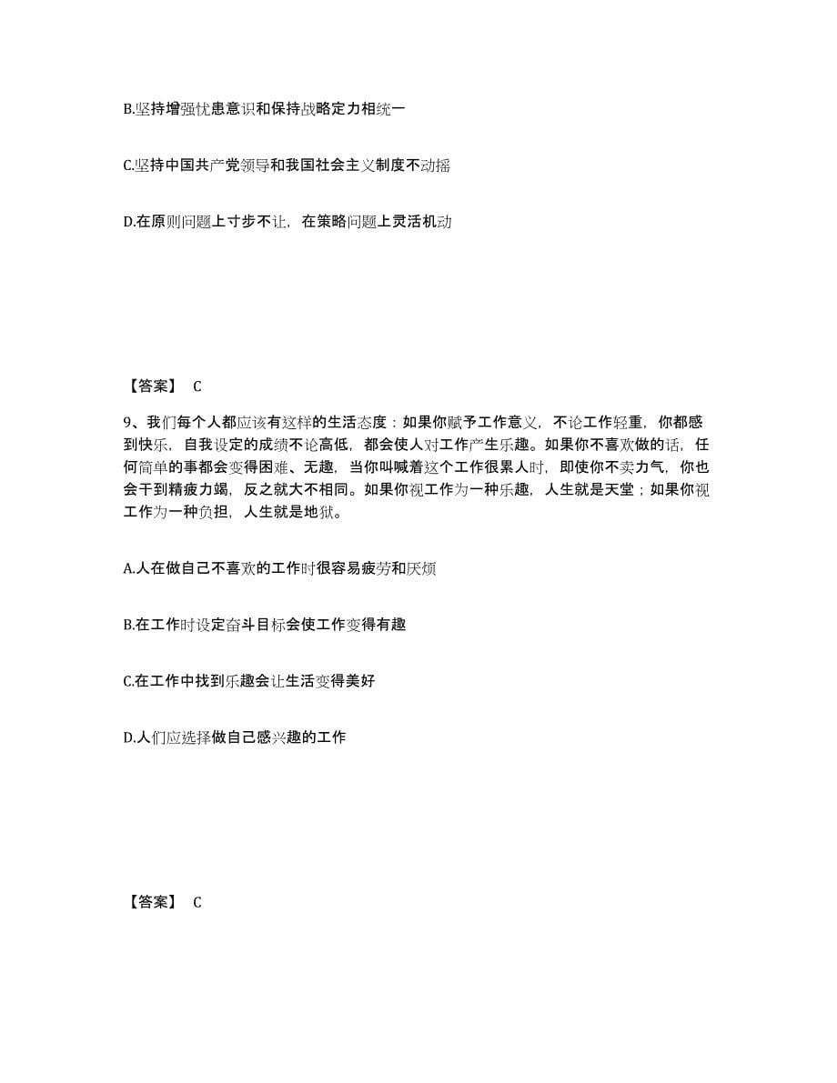 备考2025云南省昭通市巧家县公安警务辅助人员招聘提升训练试卷B卷附答案_第5页