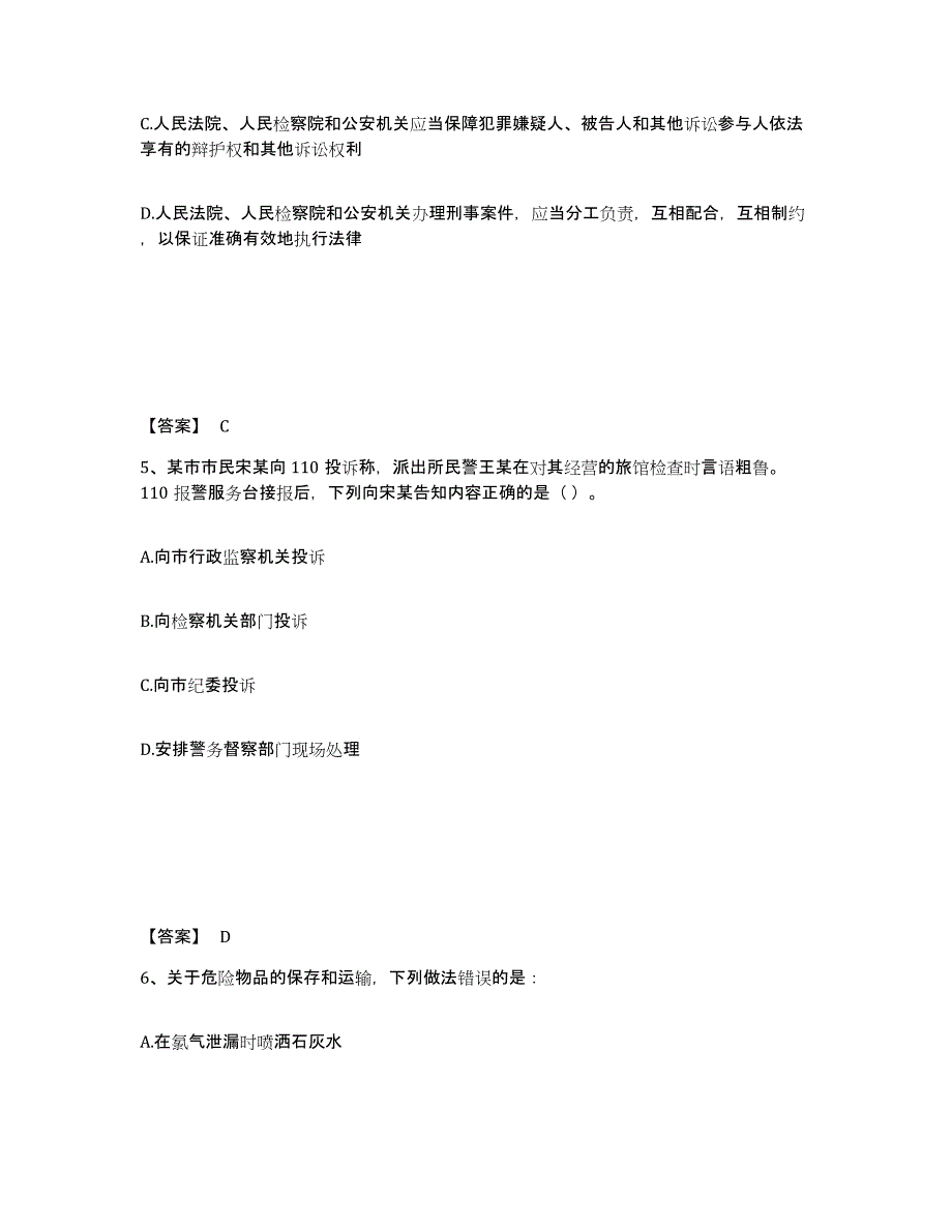 备考2025甘肃省酒泉市肃北蒙古族自治县公安警务辅助人员招聘题库附答案（典型题）_第3页