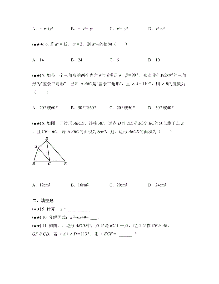 2023—2024学年江苏省昆山、太仓、常熟、张家港市七年级下学期数学期中试卷_第2页