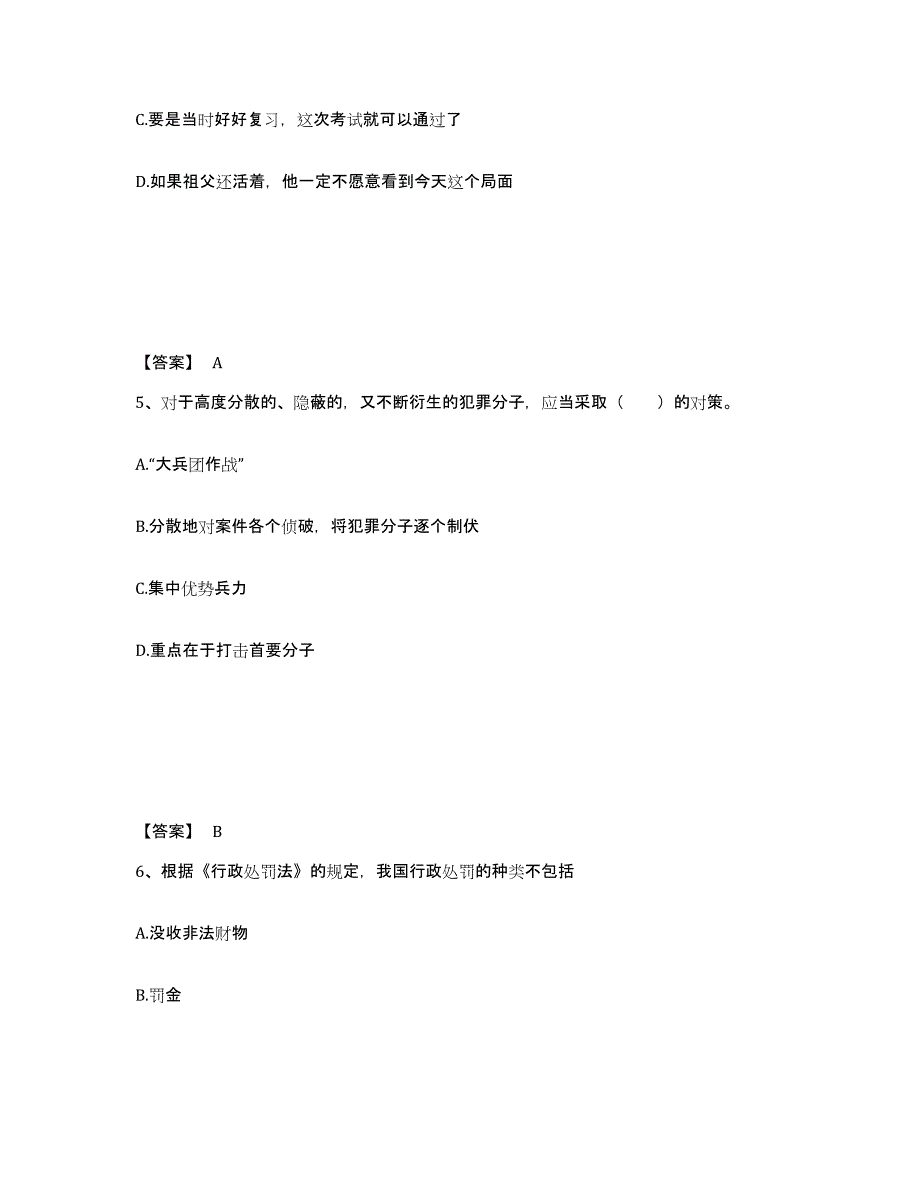 备考2025甘肃省甘南藏族自治州合作市公安警务辅助人员招聘能力测试试卷A卷附答案_第3页