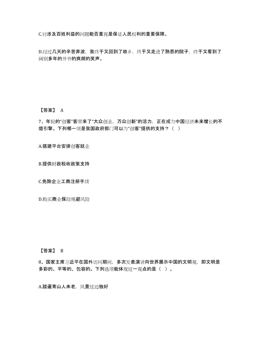 备考2025云南省曲靖市公安警务辅助人员招聘题库及答案_第4页