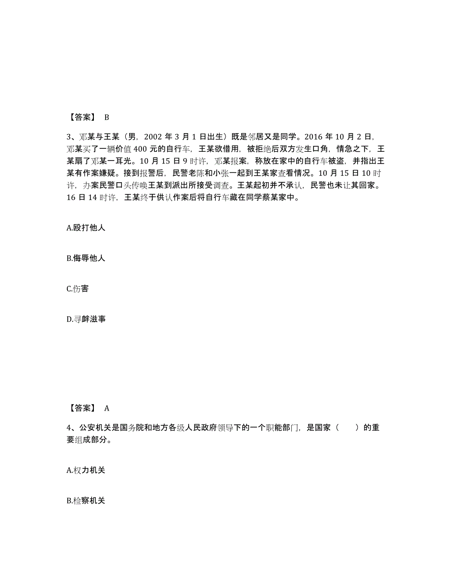 备考2025云南省大理白族自治州巍山彝族回族自治县公安警务辅助人员招聘过关检测试卷A卷附答案_第2页