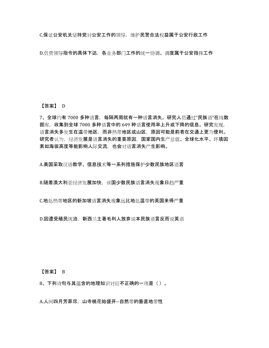 备考2025云南省大理白族自治州巍山彝族回族自治县公安警务辅助人员招聘过关检测试卷A卷附答案_第4页