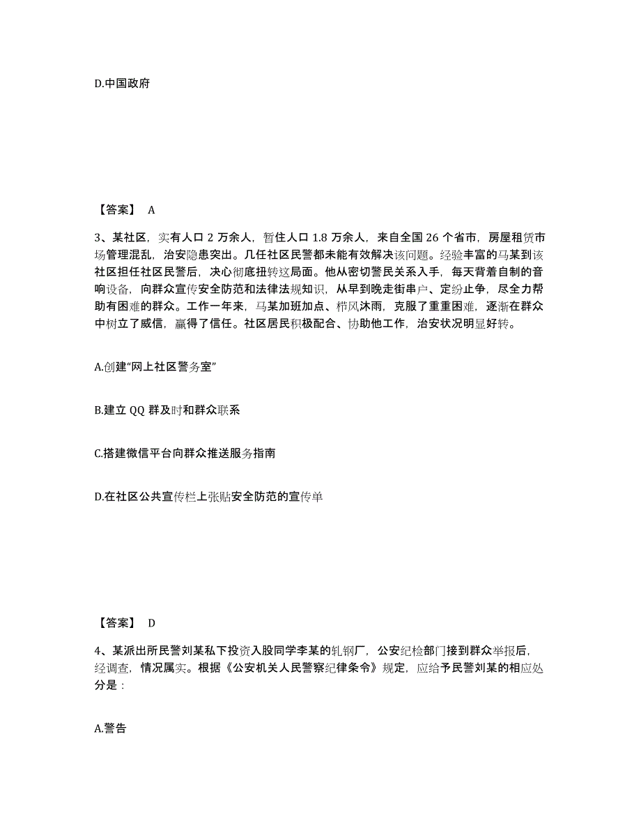 备考2025甘肃省张掖市民乐县公安警务辅助人员招聘考试题库_第2页