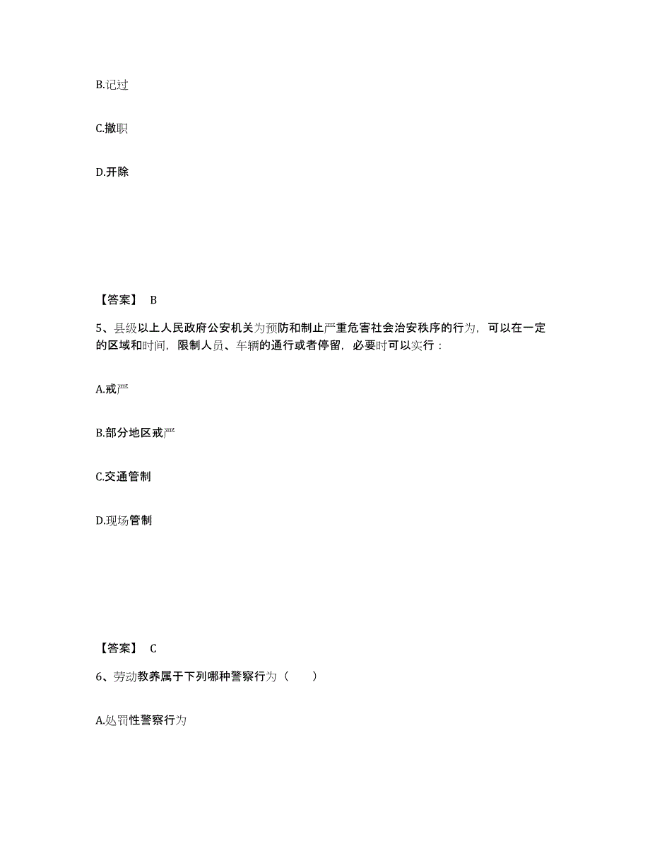 备考2025甘肃省张掖市民乐县公安警务辅助人员招聘考试题库_第3页