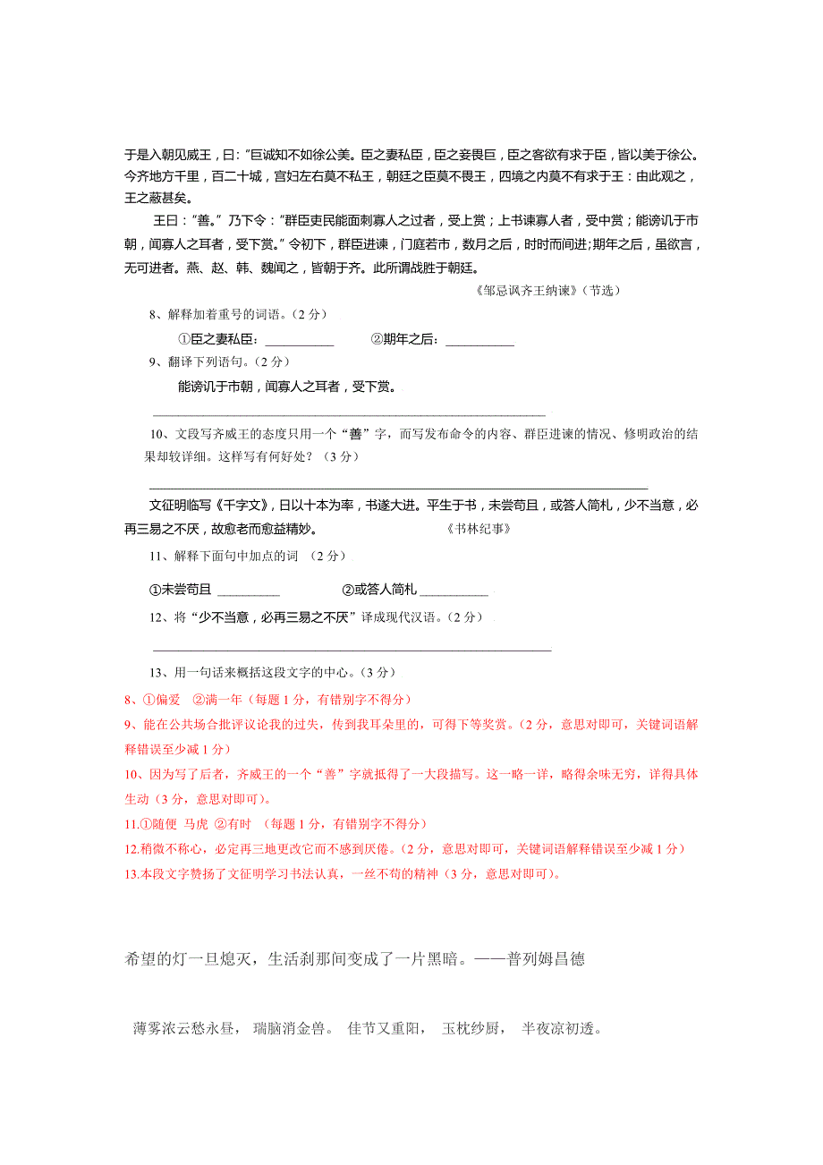 九年级语文邹忌讽齐王纳谏练习题9_第1页