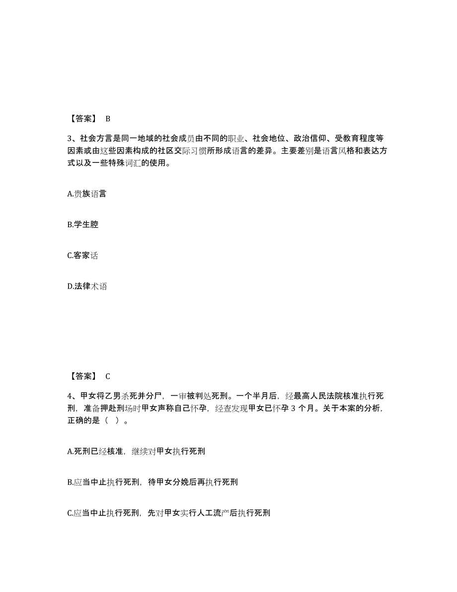 备考2025宁夏回族自治区吴忠市盐池县公安警务辅助人员招聘题库及答案_第2页