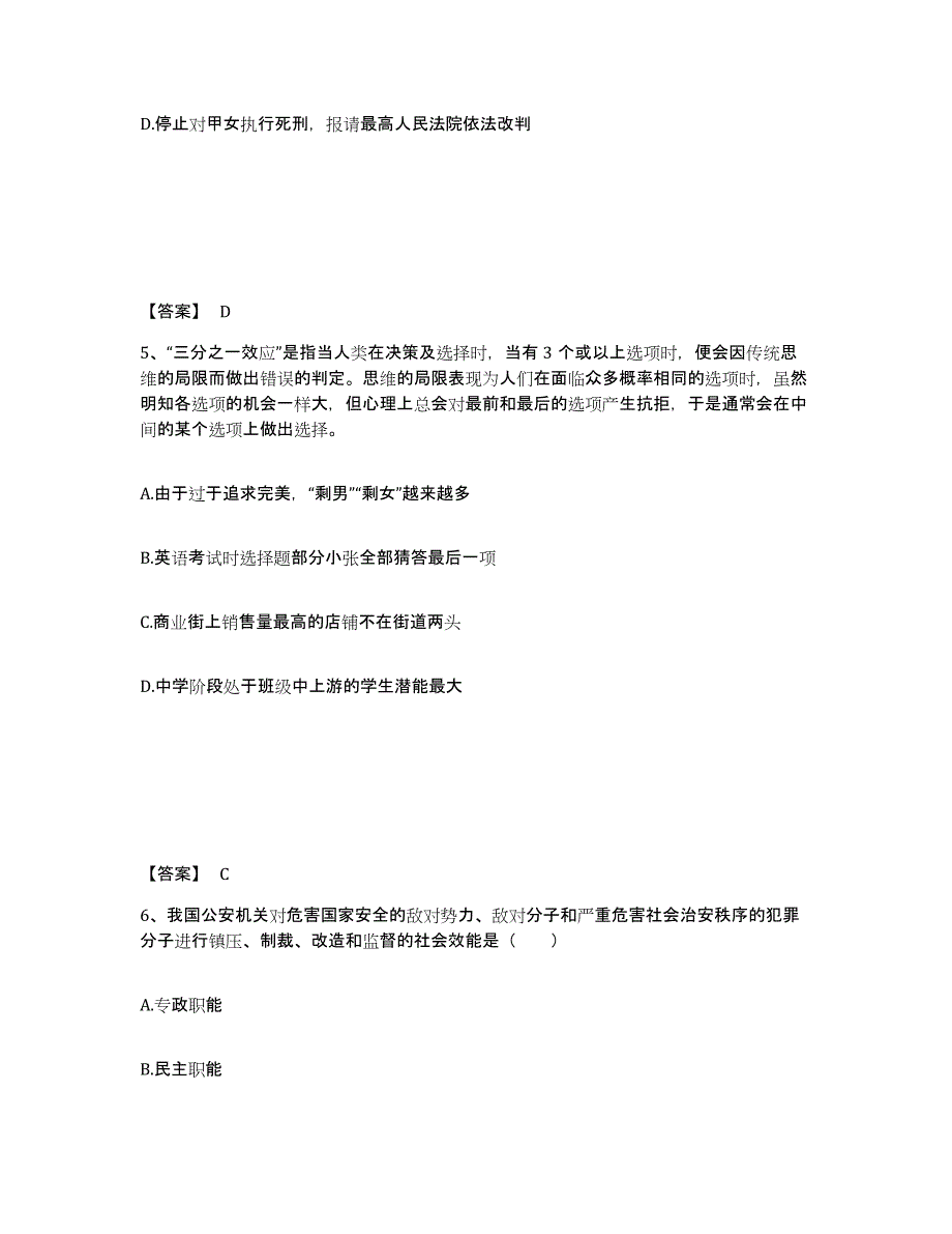 备考2025宁夏回族自治区吴忠市盐池县公安警务辅助人员招聘题库及答案_第3页