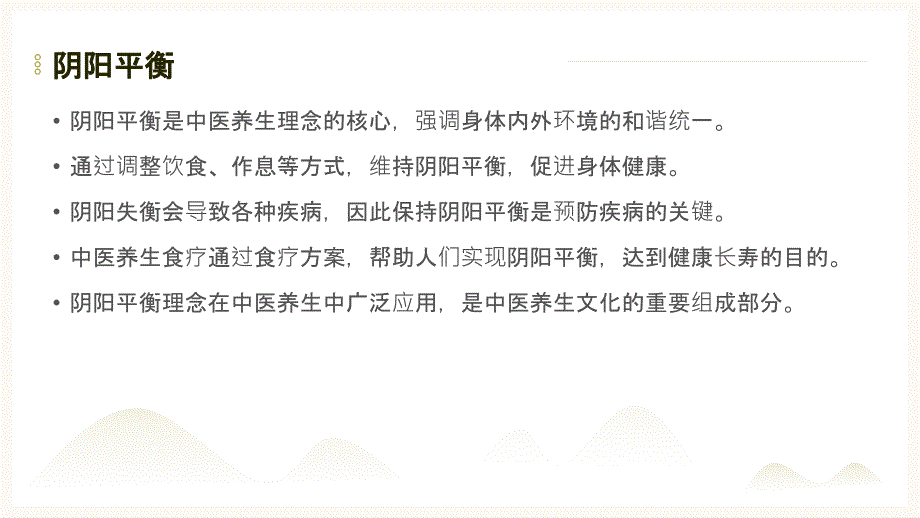 中医养生食疗解码_第4页