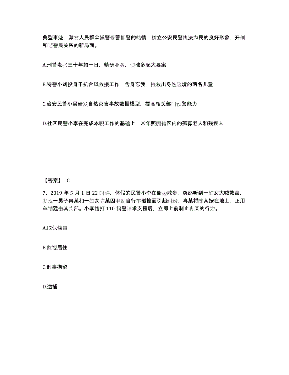 备考2025陕西省商洛市镇安县公安警务辅助人员招聘题库检测试卷A卷附答案_第4页